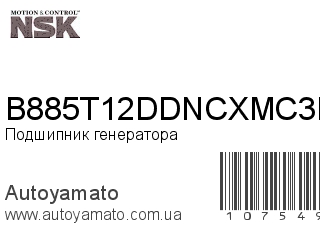 Подшипник генератора B885T12DDNCXMC3E (NSK)